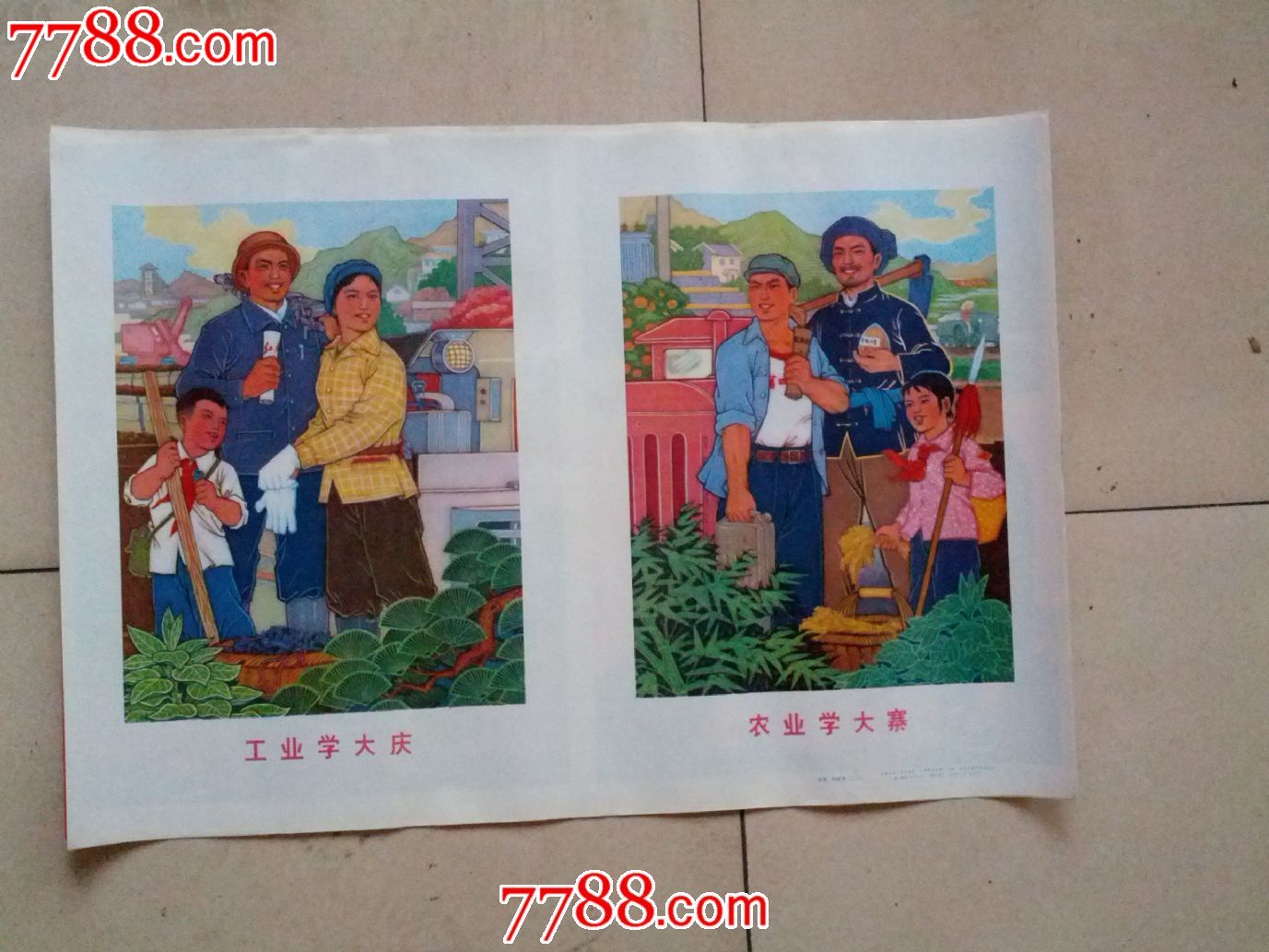 工业学大庆农业学大寨