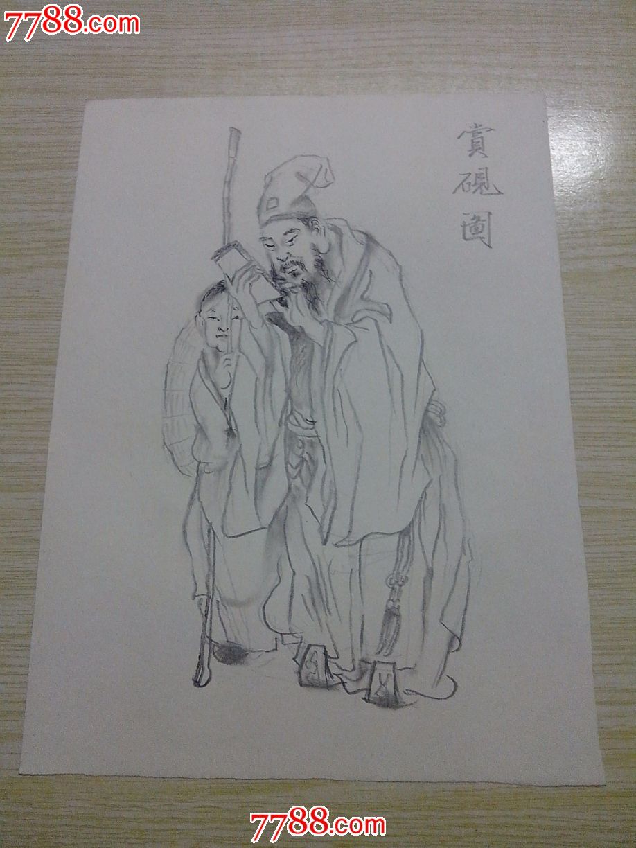 素描-赏砚图