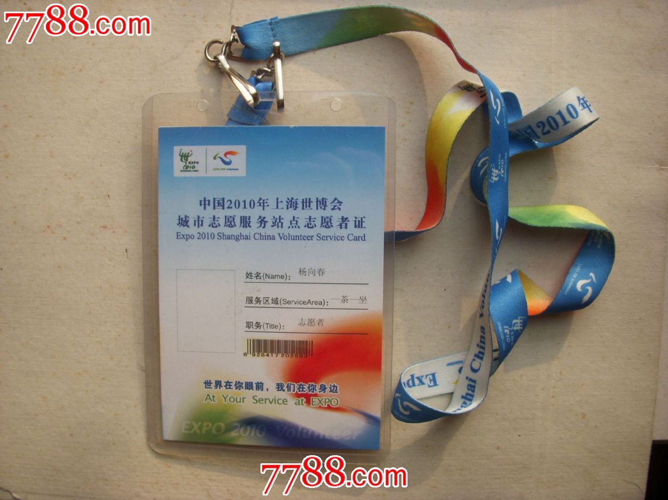 上海志愿者工作证图片