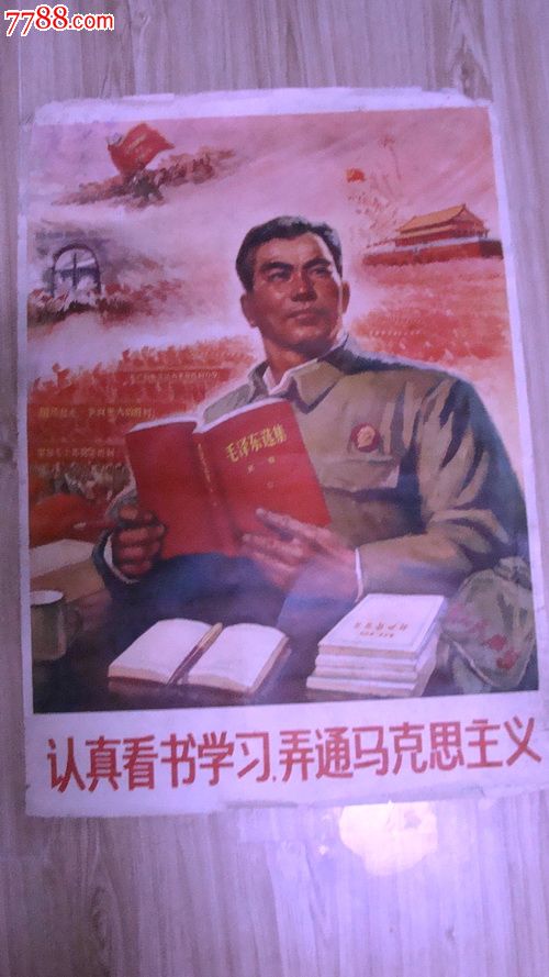 认真看书弄通马列主义