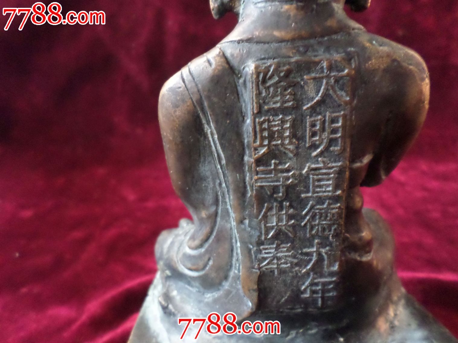 大明宣德九年隆兴寺供奉神像-se20891605-铜像/铜佛像-零售-7788收藏