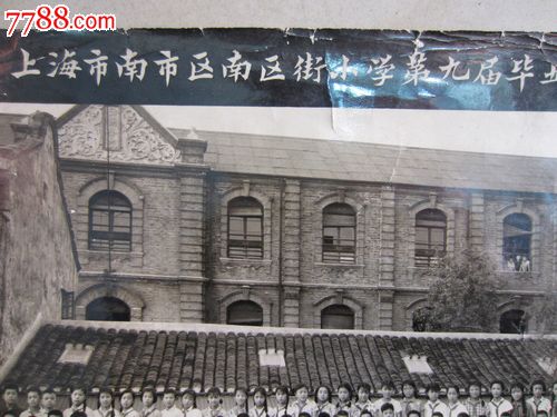 上海市南市区南区街小学第九届毕业班师生合影(老照片)