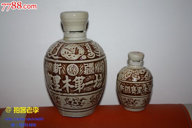 赛里木第一坛酒瓶(一套二)