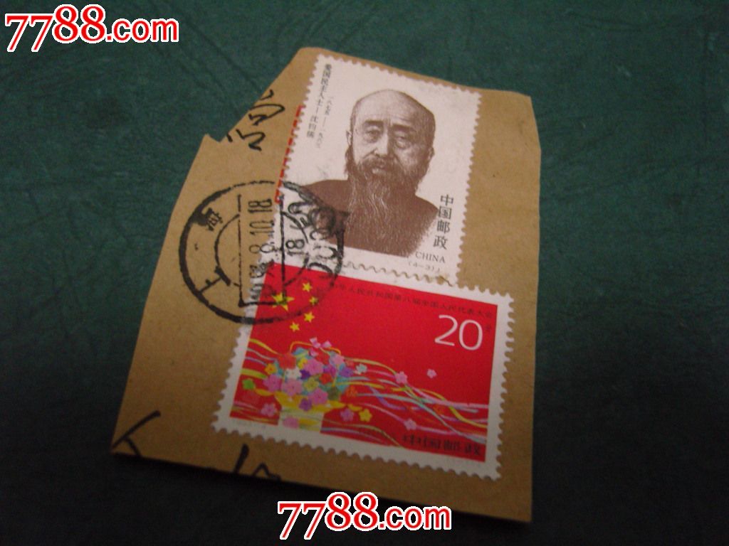 沈钧儒和1993-4(j)·八届人大-新中国邮票--se20903955-零售-7788收藏
