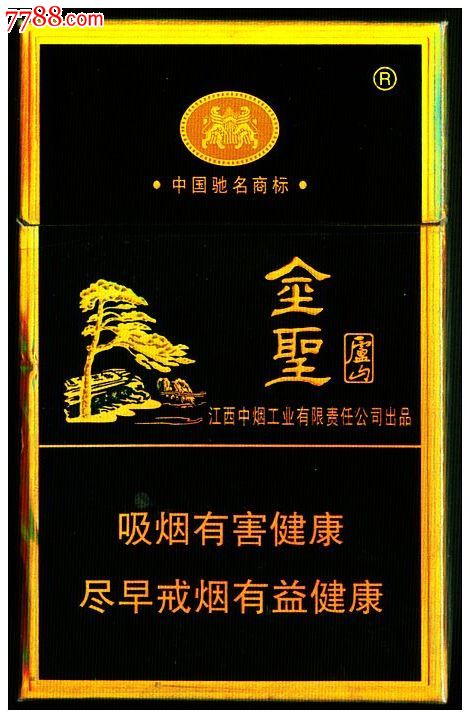 金圣庐山香烟图片