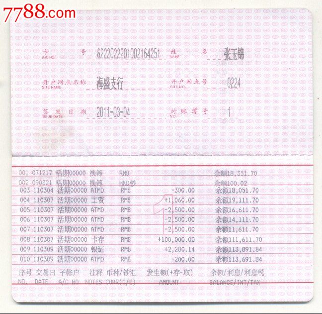 活期类存款对账簿,存单/存折,存折,21世纪10年代,海南,工商银行,定期