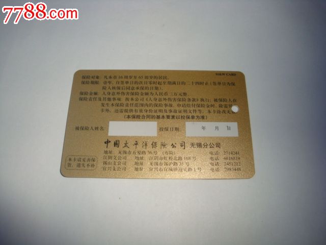 中国太平意外险 中国太平保险网点无锡