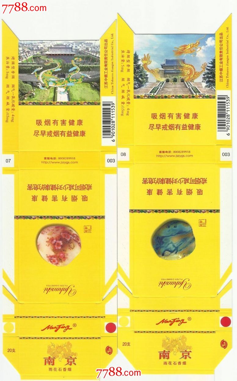 套标《南京》雨花石!