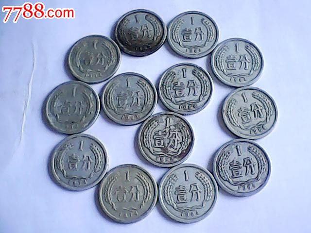 13枚一分硬币