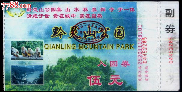 黔灵山公园防空洞门票图片