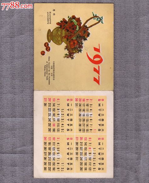 1977年