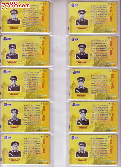 南宁铁通密码电话卡--十大元帅