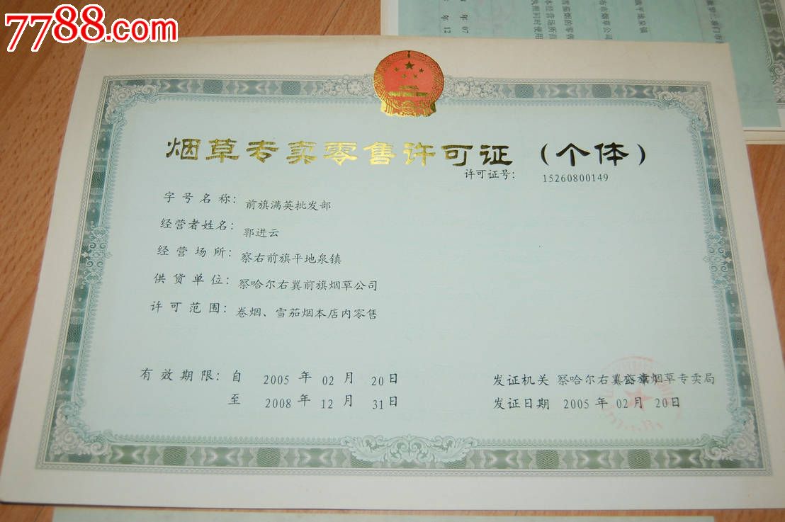 陕西烟草证图片