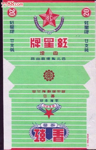 红星牌