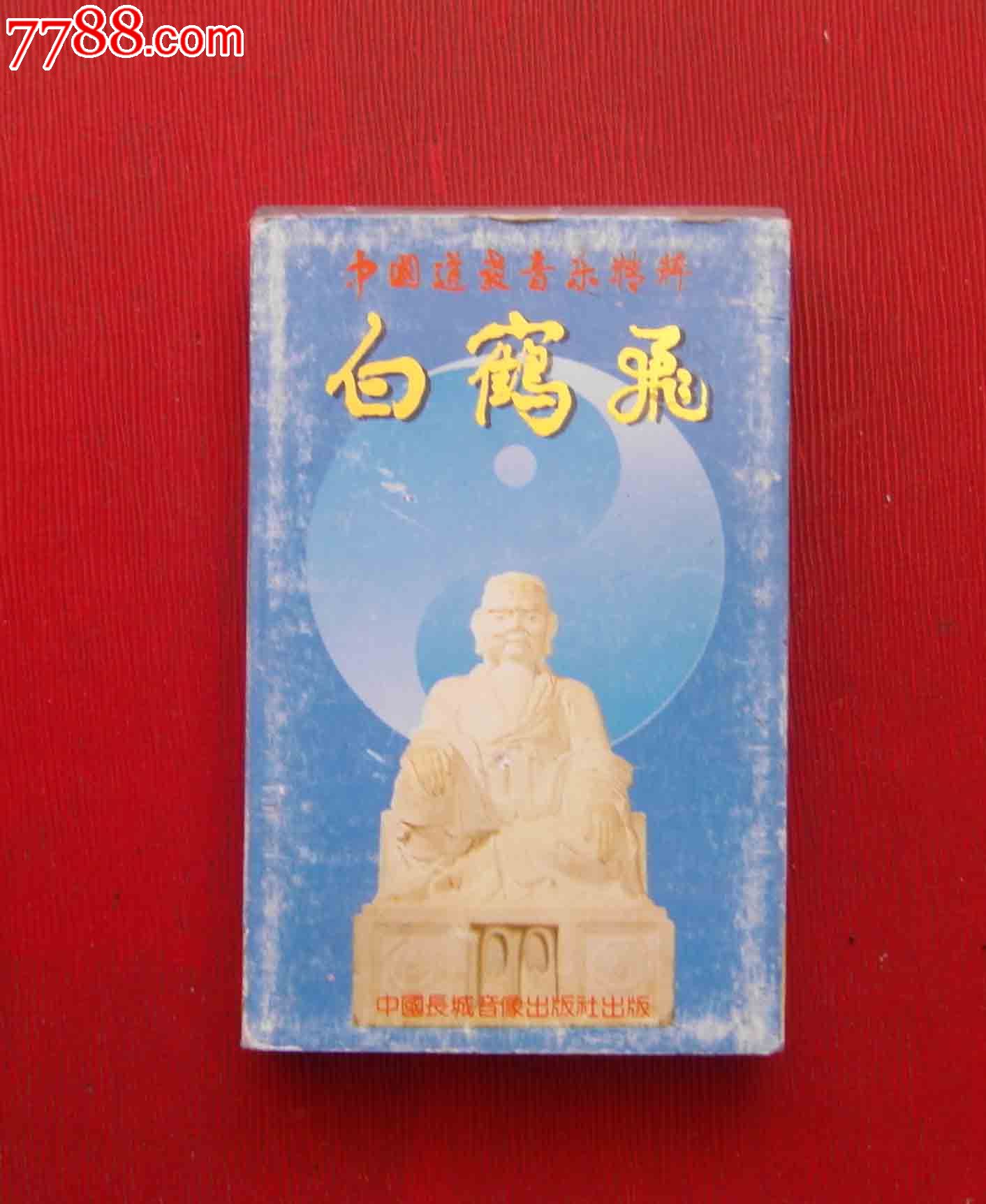 白鹤飞.中国道教音乐精粹-----(购10以上免快递!).