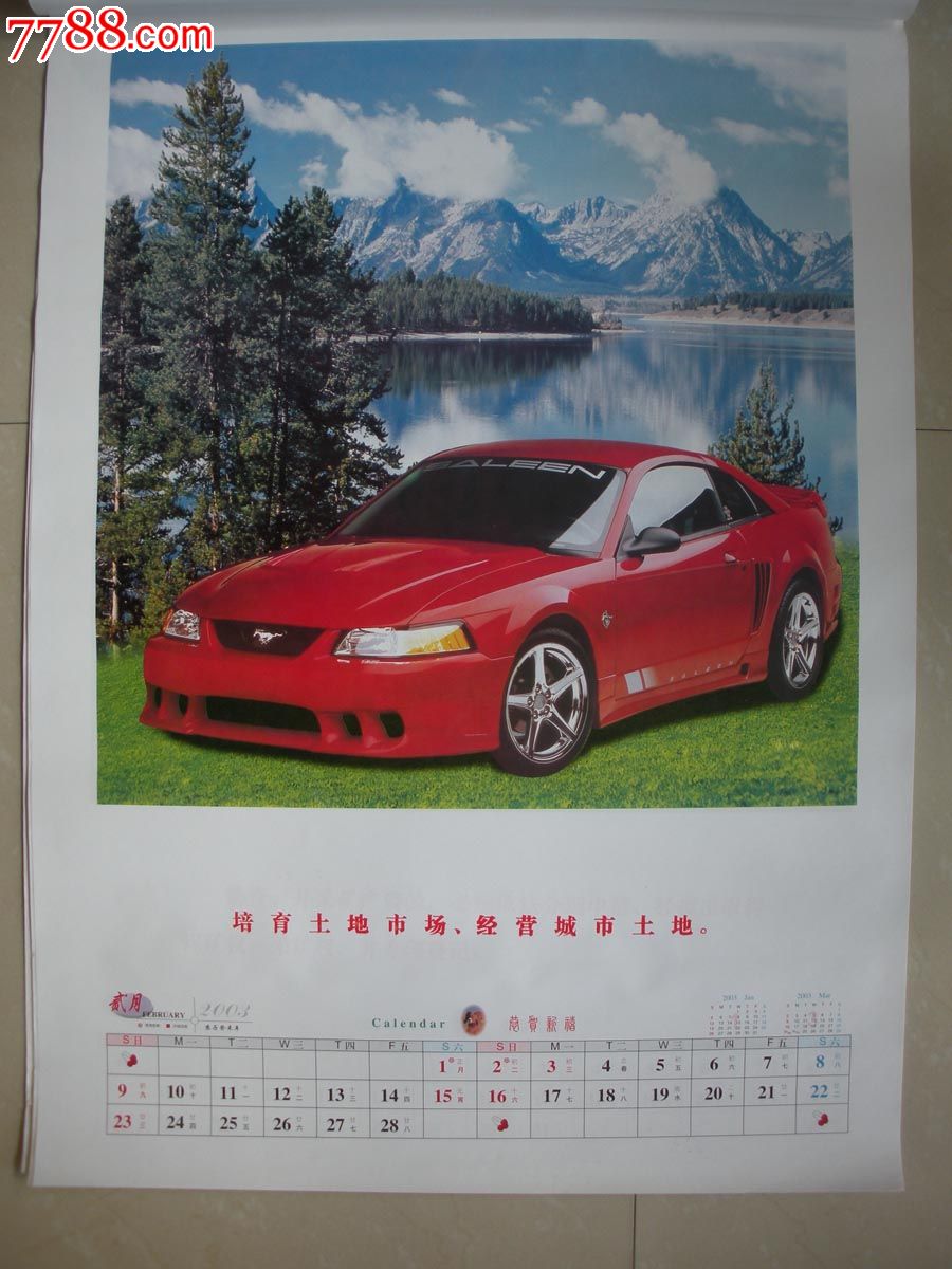 2003汽车挂历