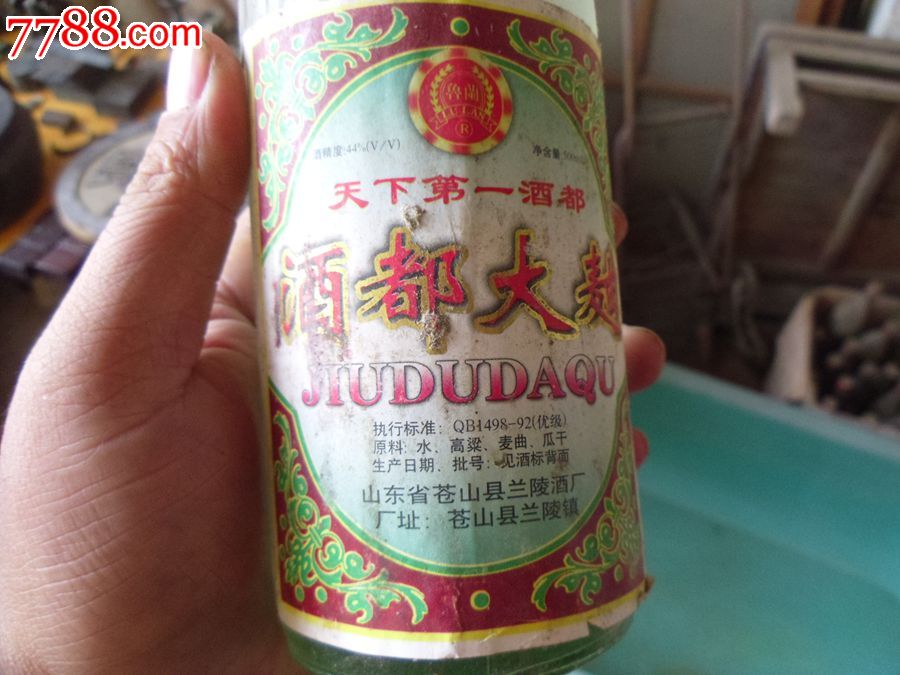 兰陵酒厂酒都大曲【44度】