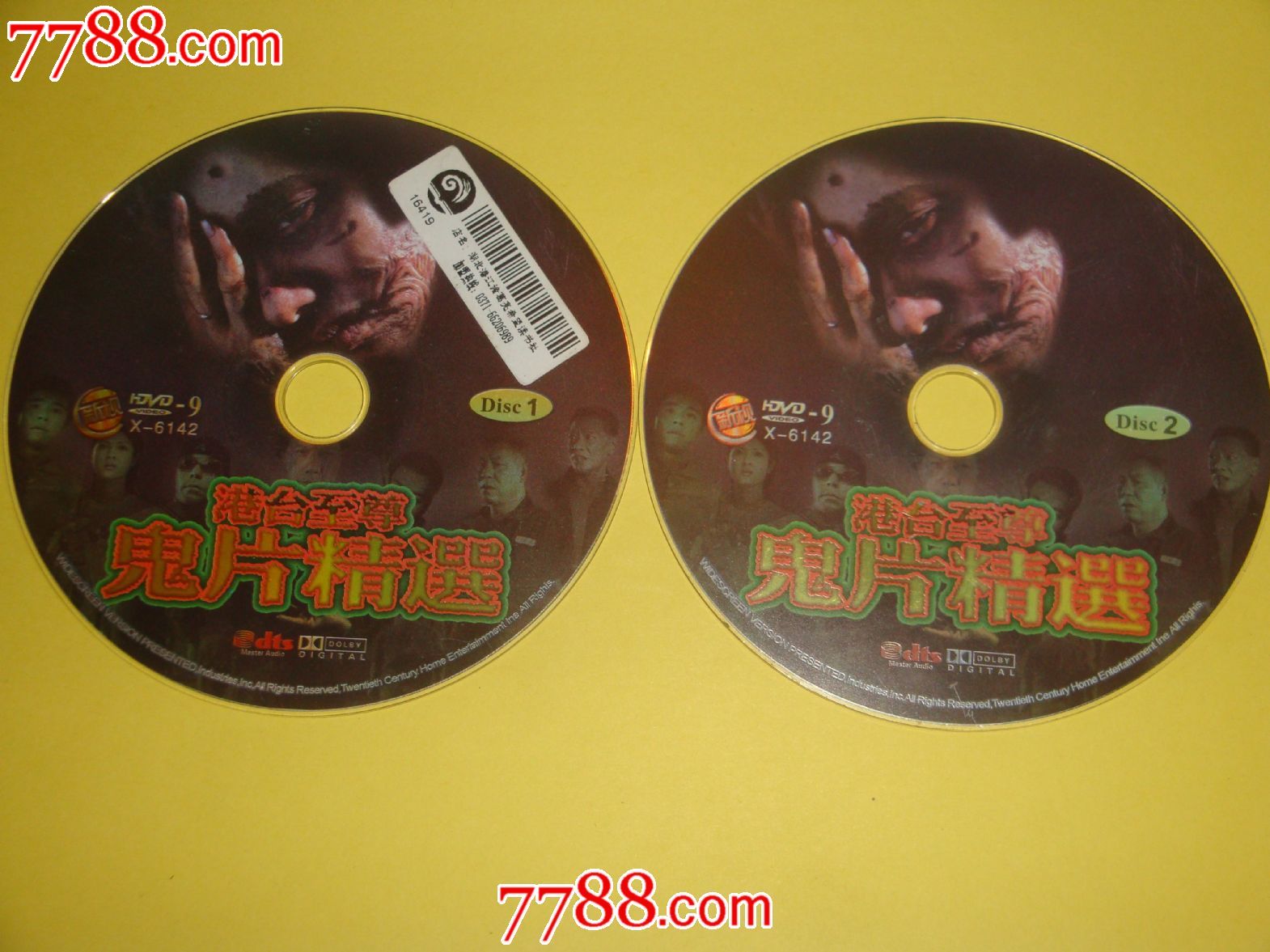 港台至尊鬼片精选(dvd双碟套)