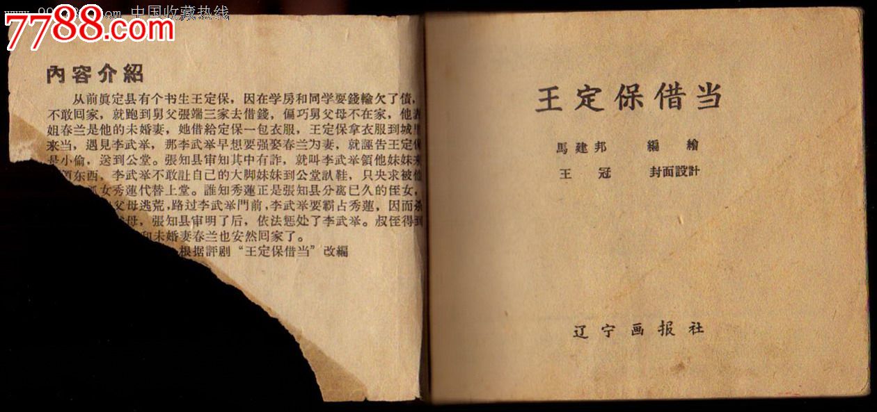 老版本--王定保借当--网上仅此一本