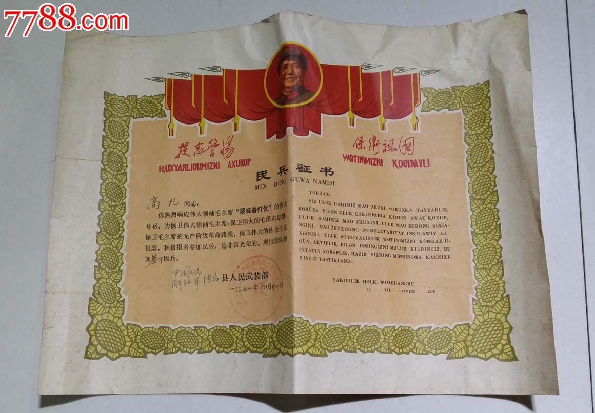 带毛头的民兵证