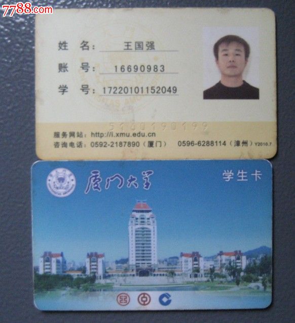 厦门e通卡厦门大学