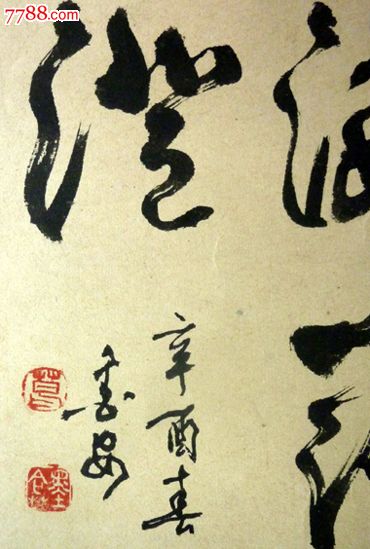 葛墨安先生书法