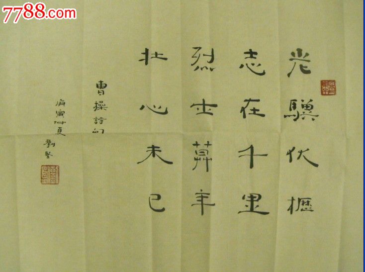 刘坚.曹操《步出夏门行.龟虽寿》