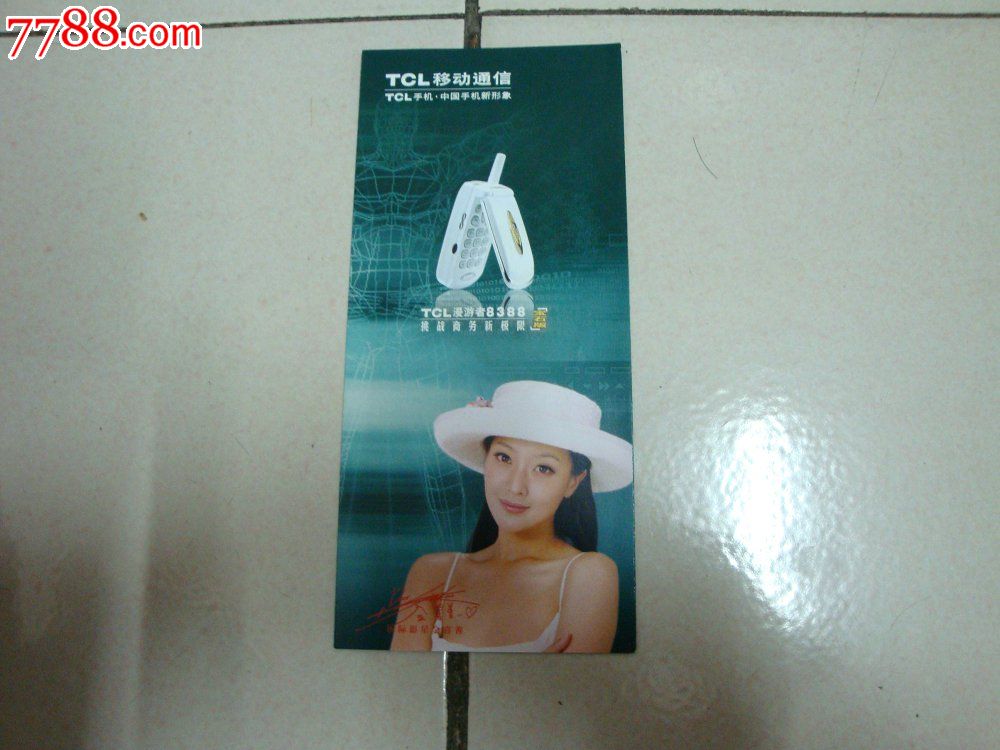 tcl广告2张一套(金喜善图像)