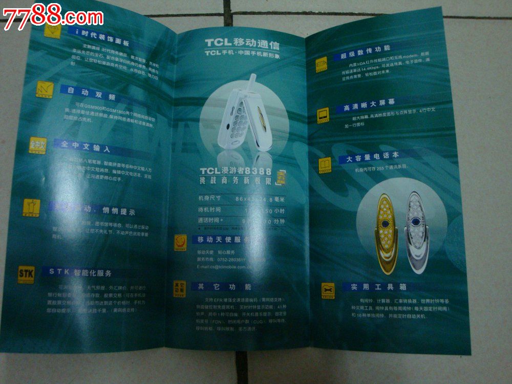 tcl广告2张一套(金喜善图像)