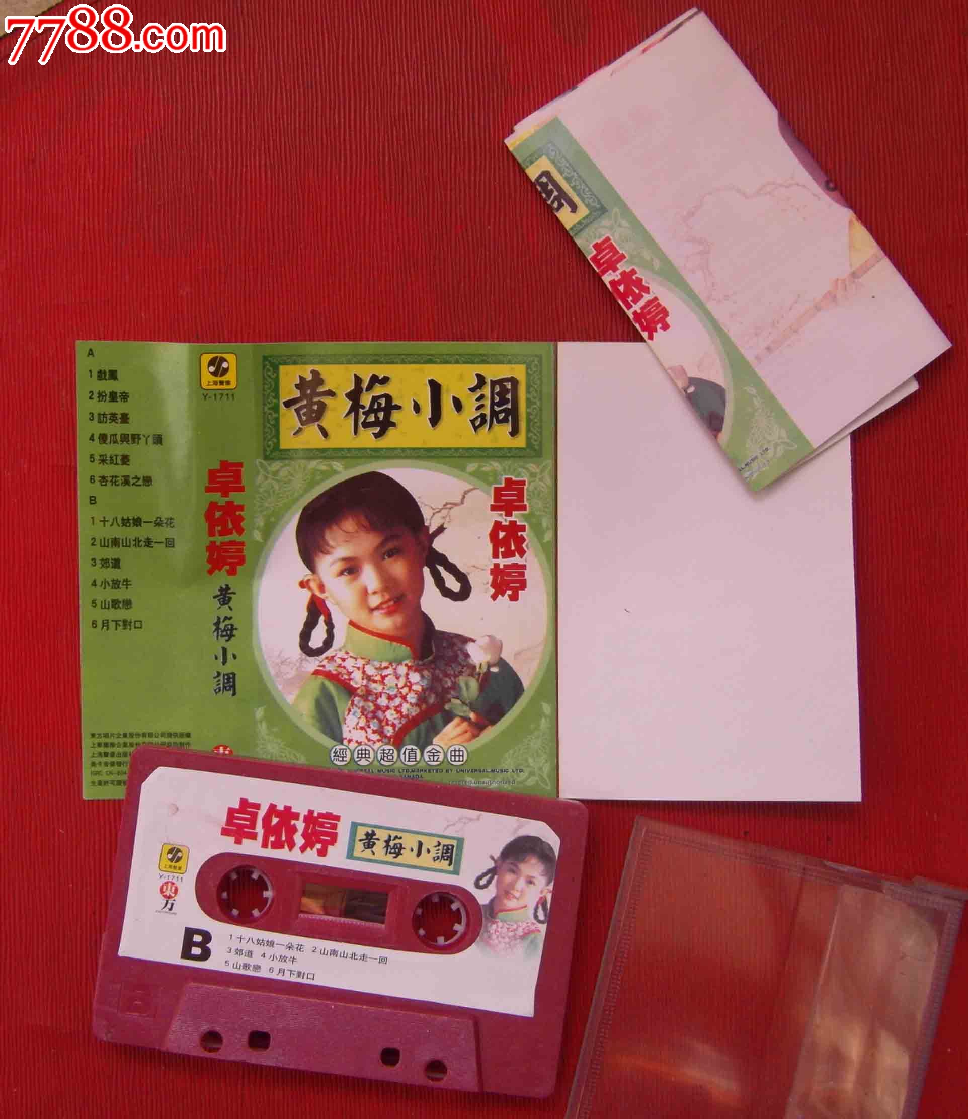 卓依婷:黄梅调------(购10盒以上免快递!