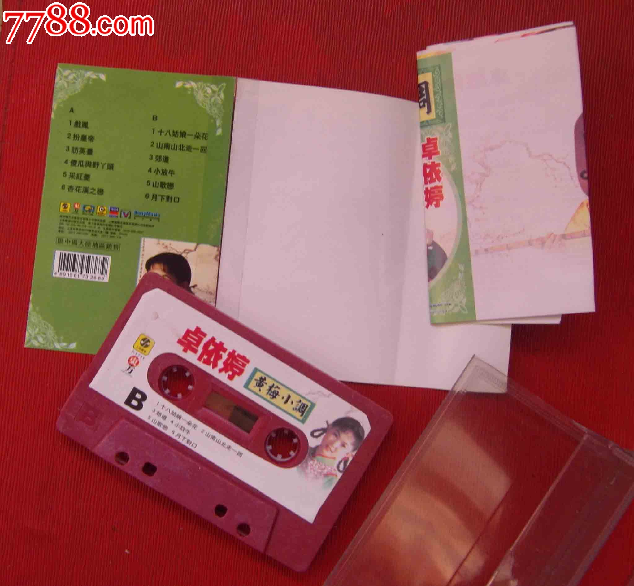 卓依婷:黄梅调------(购10盒以上免快递!