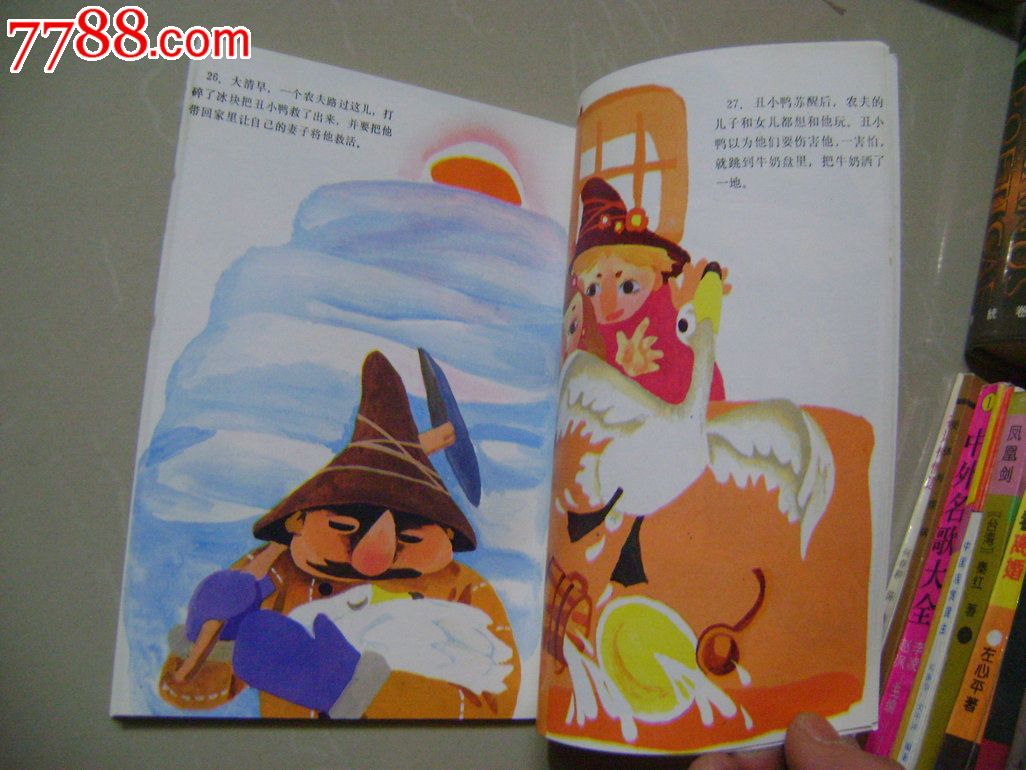 世界童话名著连环画丛书——丑小鸭(稀少书,1版1印,印数2000册)