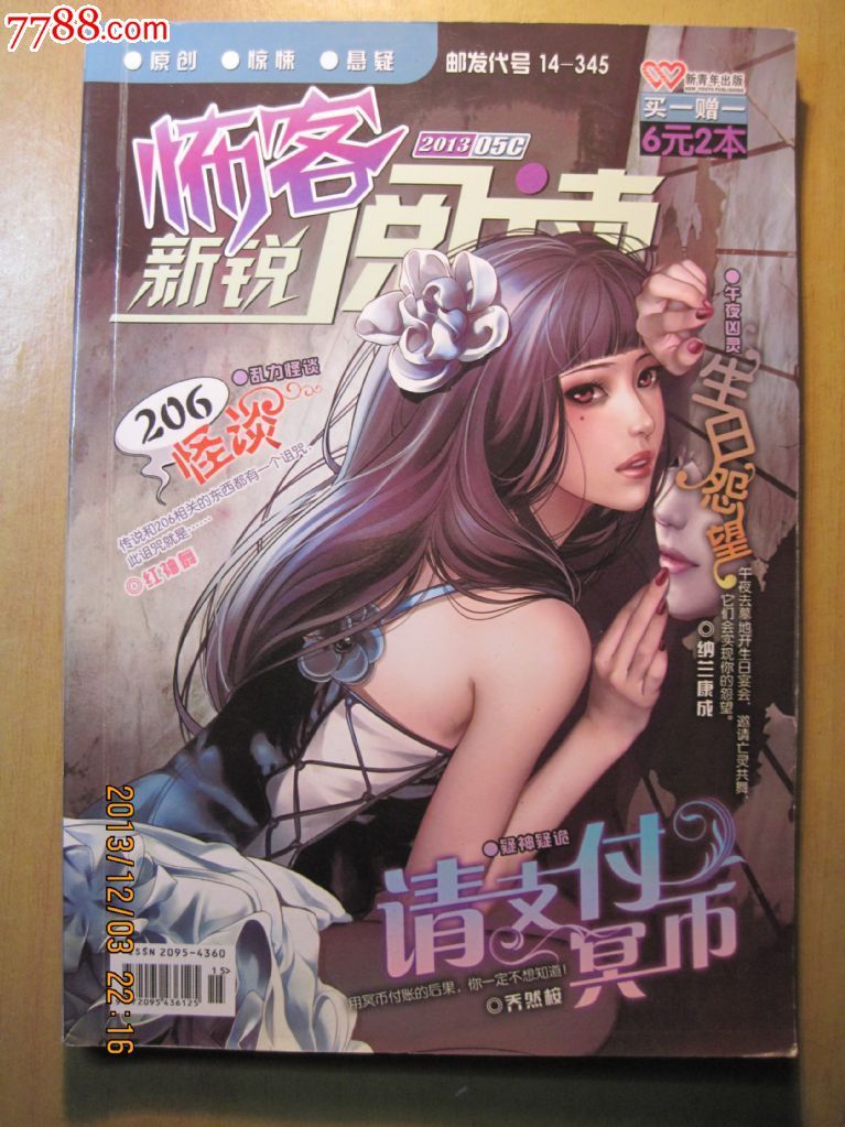 怖客新锐阅读[2013年5月]