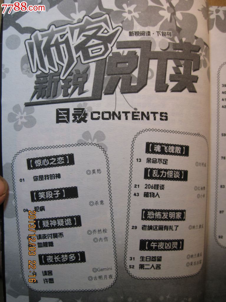 鸡皮疙瘩怖客杂志收藏(鸡皮疙瘩·惊魂主题馆书籍)