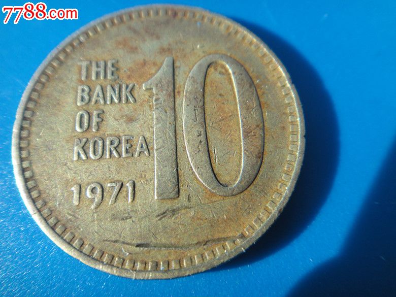 韩国1971年10元