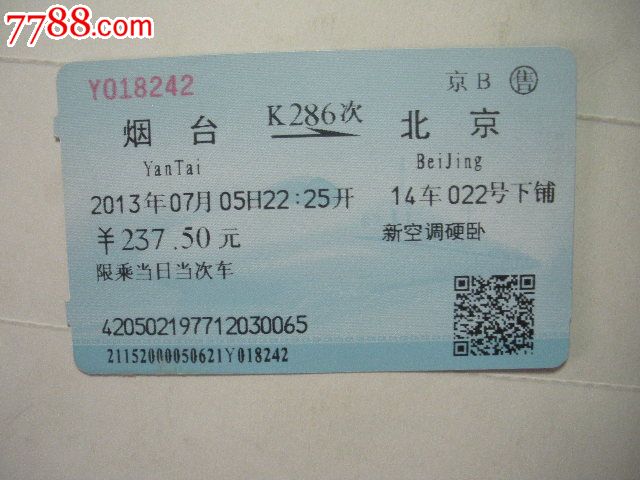 烟台-k286次-北京