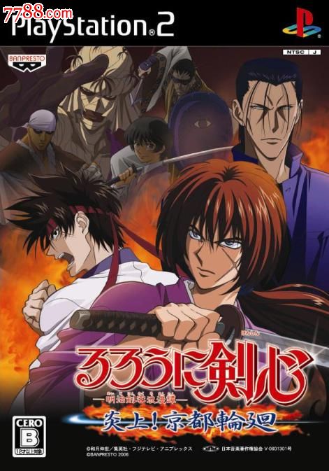 浪客剑心炎上!京都轮回[日版]ps2游戏