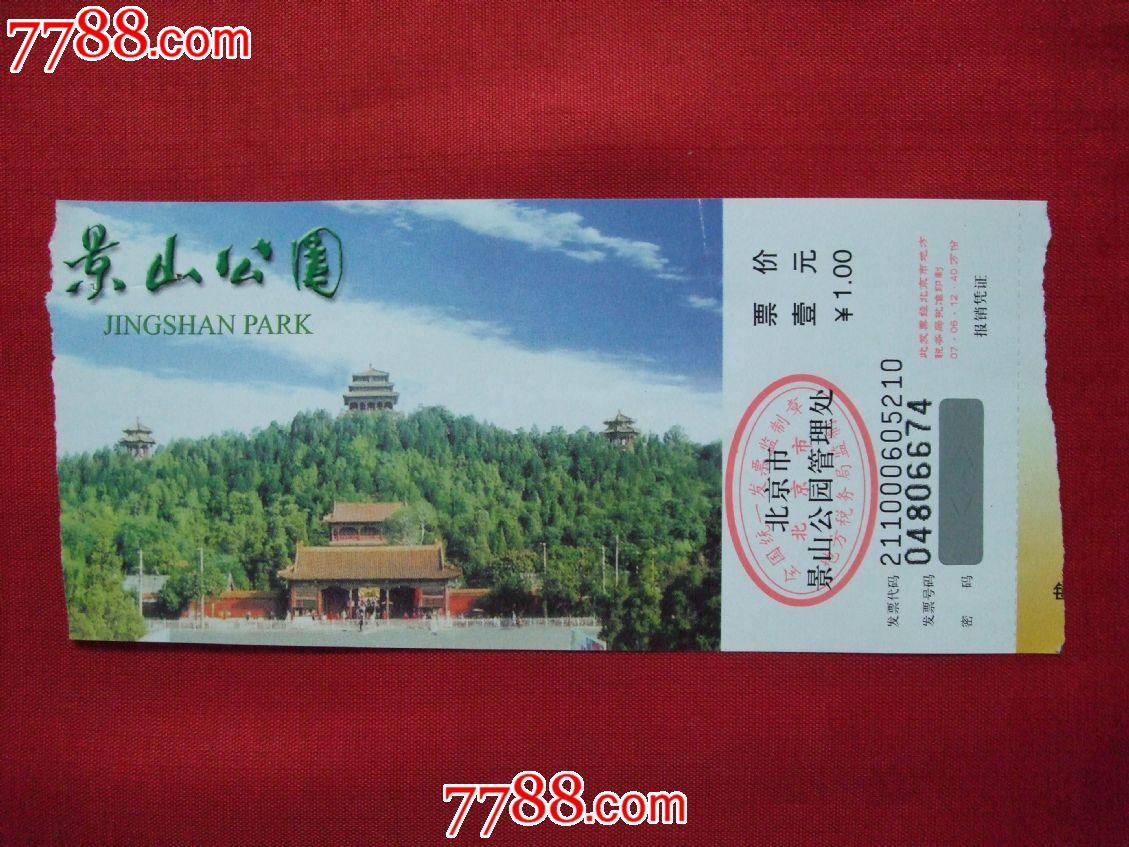 彭州丹景山风景区门票图片