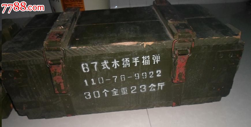 67式手榴弹木箱