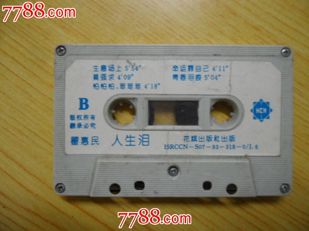 翟惠民--人生泪【6号箱】-se21238061-磁带/卡带-零售-7788收藏__收藏