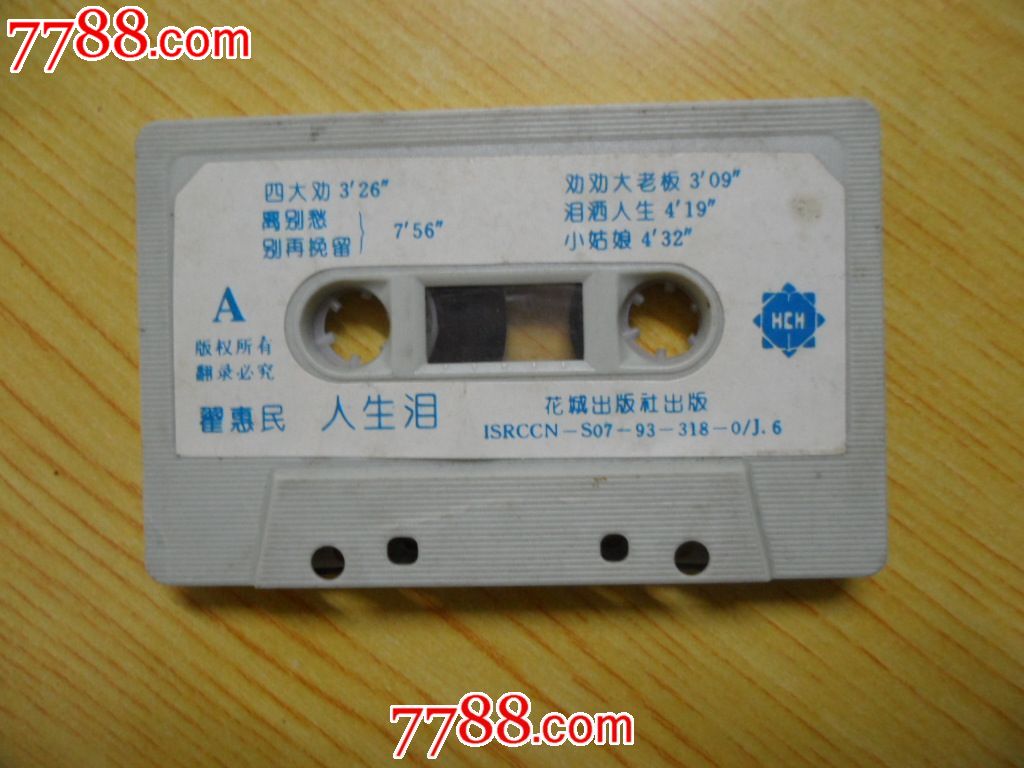 翟惠民--人生泪【6号箱】-se21238061-磁带/卡带-零售-7788收藏__收藏