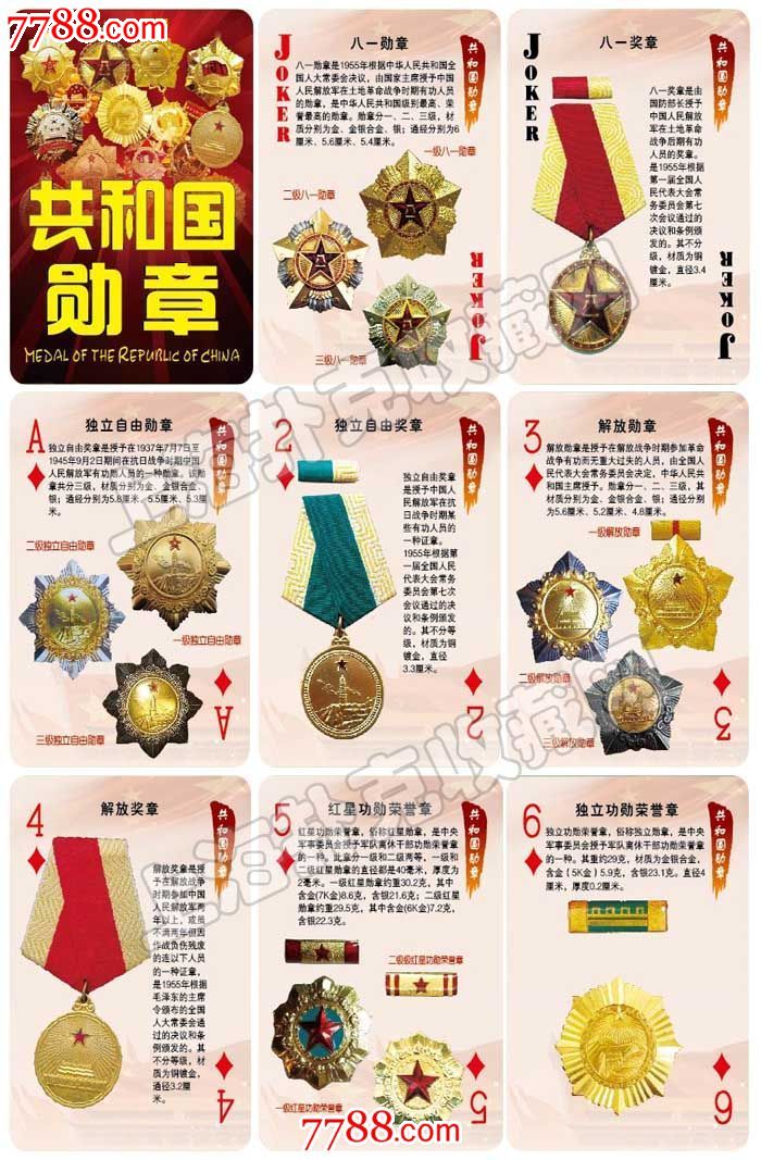 收藏学习礼品学习礼品扑克【共和国勋章】中国历史文化扑克纸牌