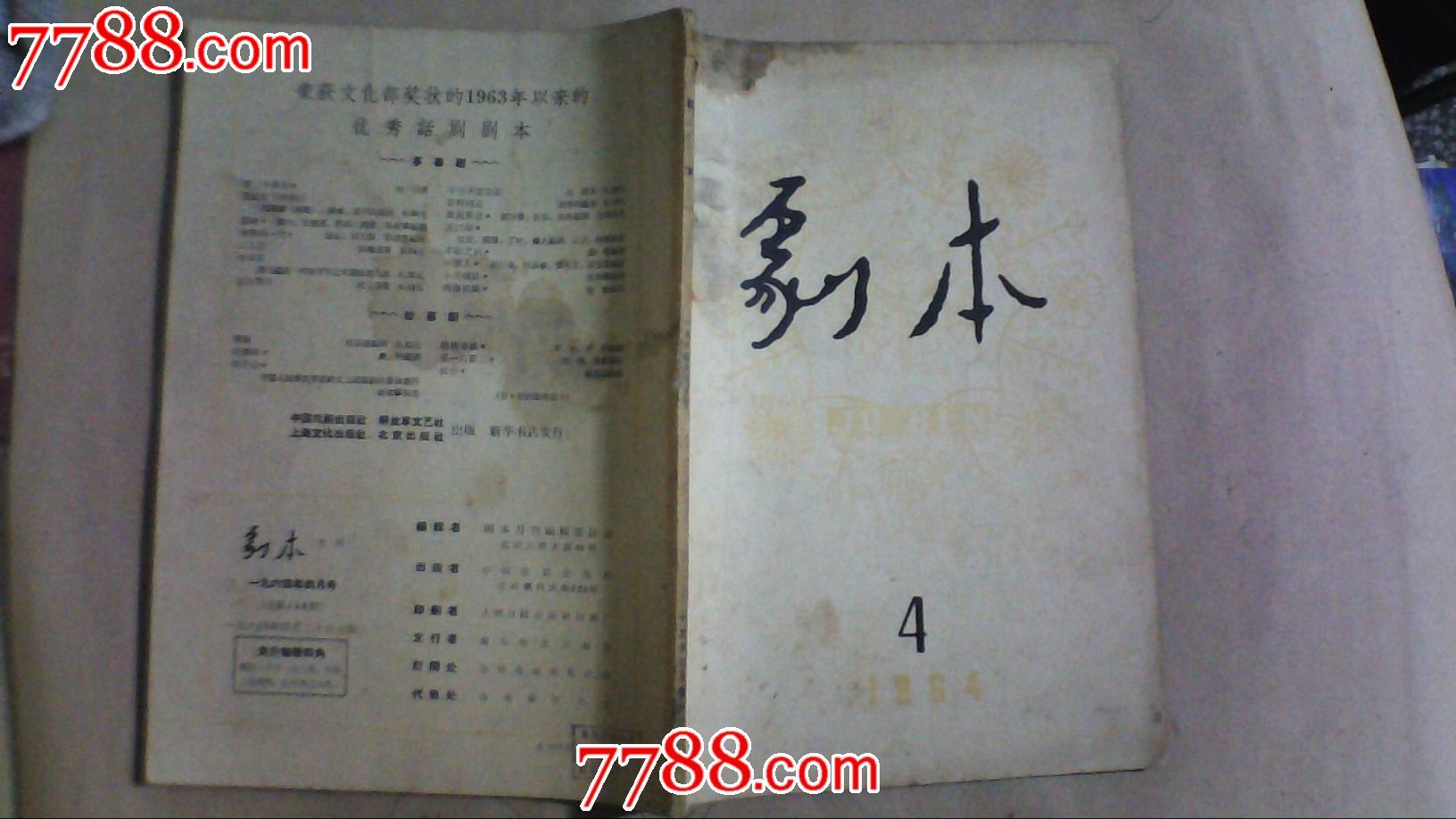 剧本1964.