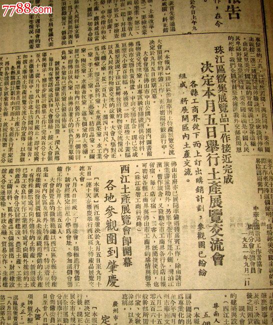 日报1951年9月3日为抗日战争胜利日六周年各民主党派人民团体联合宣言