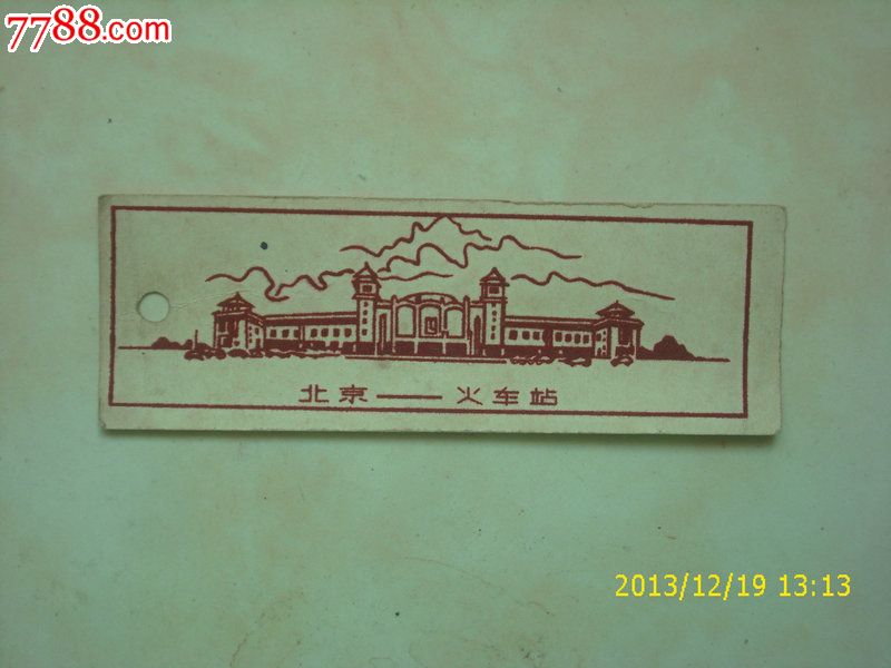 凸版--北京火车站书签