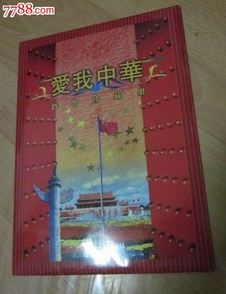 建國鈔帶硬幣帶冊_價格2000元【乾通集藏】_第5張_7788收藏__收藏熱線