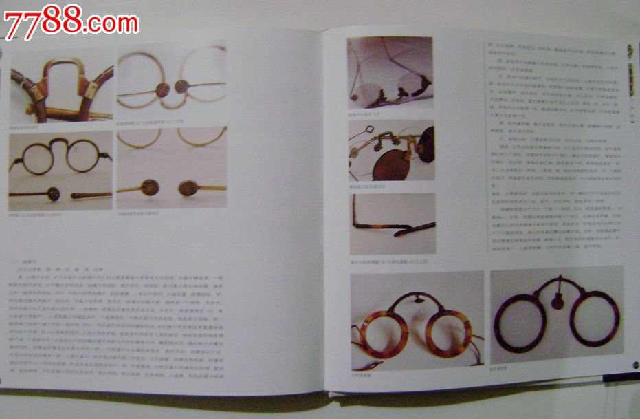 中国眼镜历史与收藏