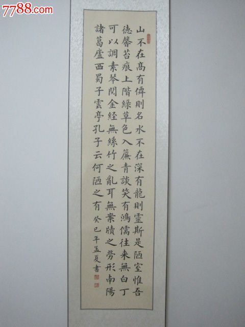 精品楷書,陋室銘_書法原作_第2張_7788字畫網