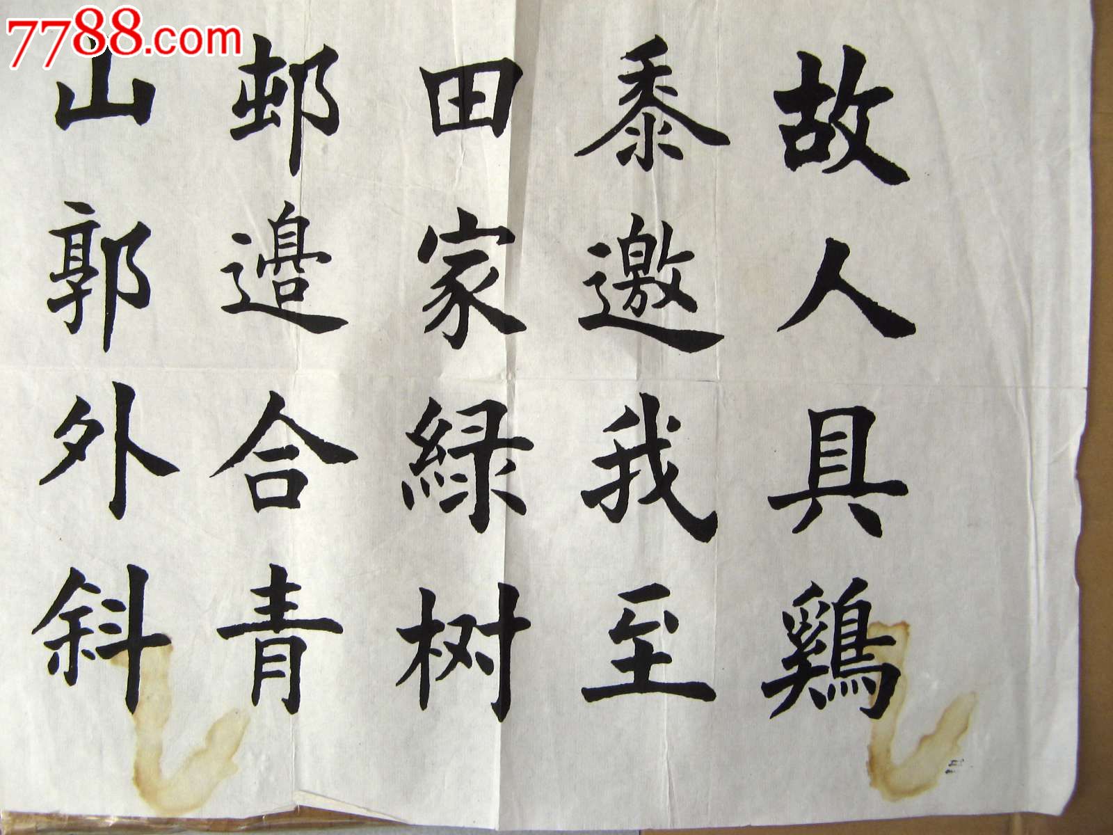 首页 零售 书法原作 >> 工整漂亮的小三尺条幅楷书录唐诗孟浩然《过
