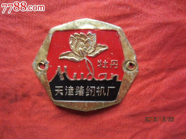 天津缝纫机厂牡丹牌